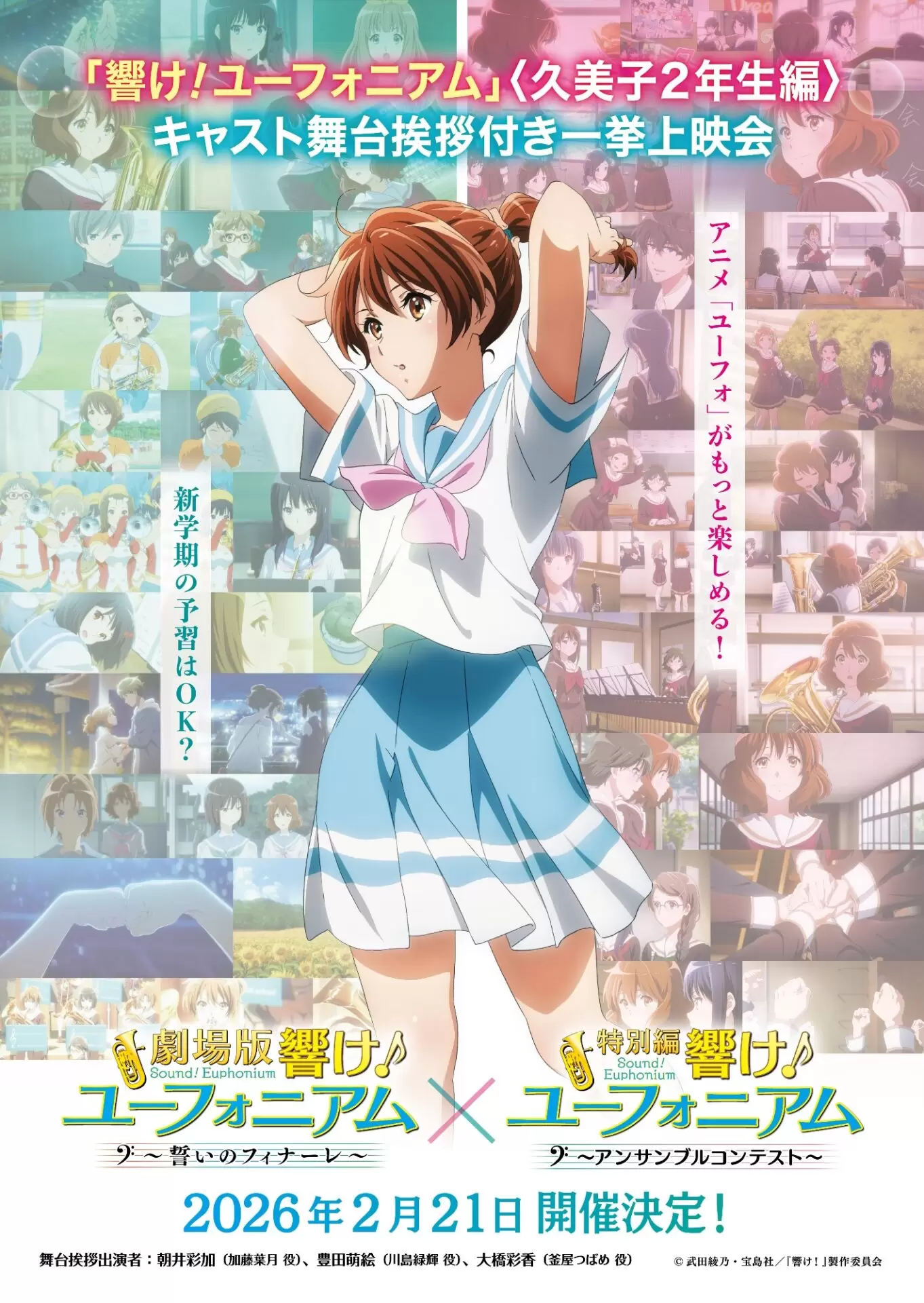 映画『最終楽章 響け！ユーフォニアム 前編』主題歌はTRUEの「ToCoda