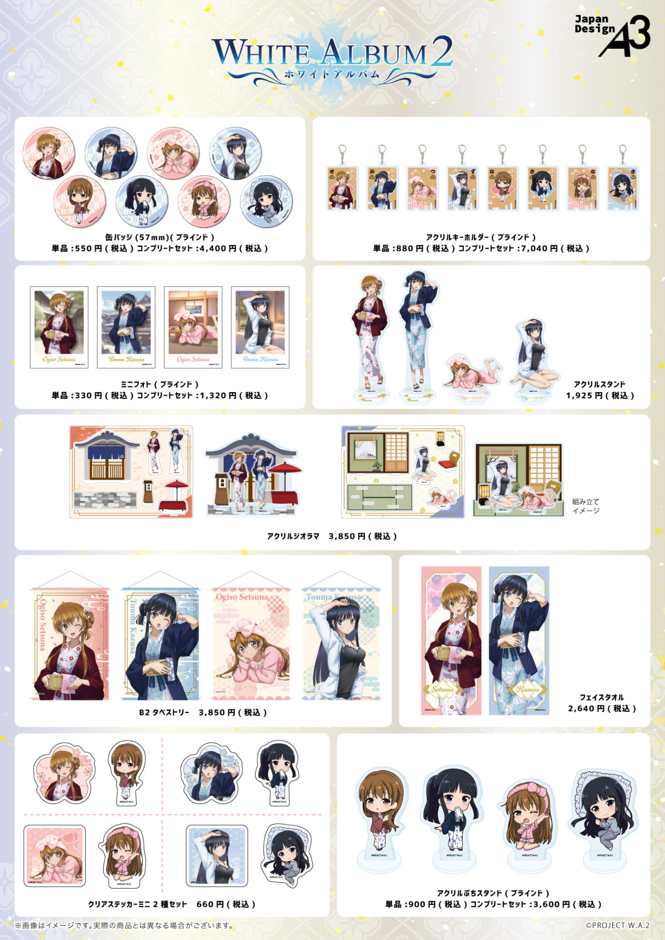 ゲーマーズにて展開しておりました『WHITE ALBUM2』新商品がeeo Store