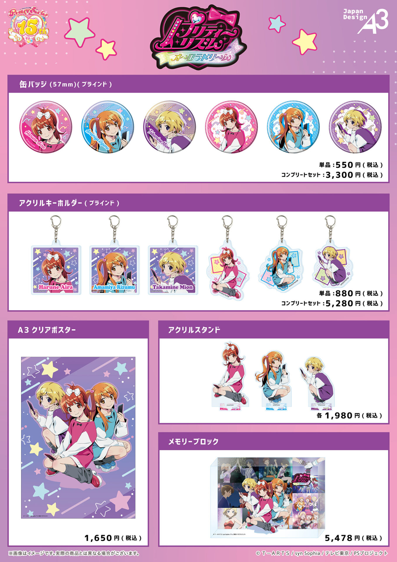 アクリルスタンド「プリティーリズム・オーロラドリーム」01/春音