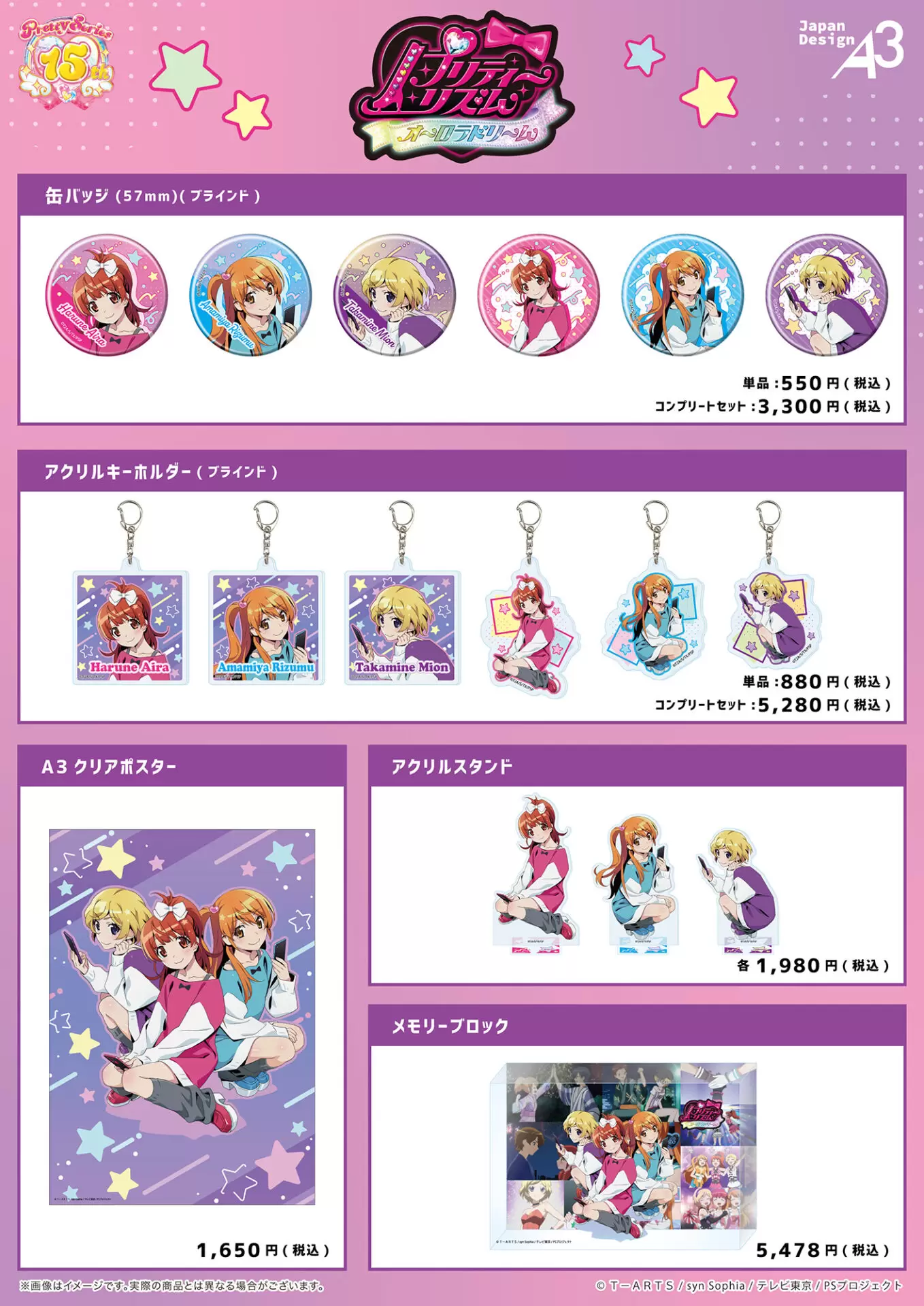 缶バッジ「プリティーリズム・オーロラドリーム」01/15周年ver