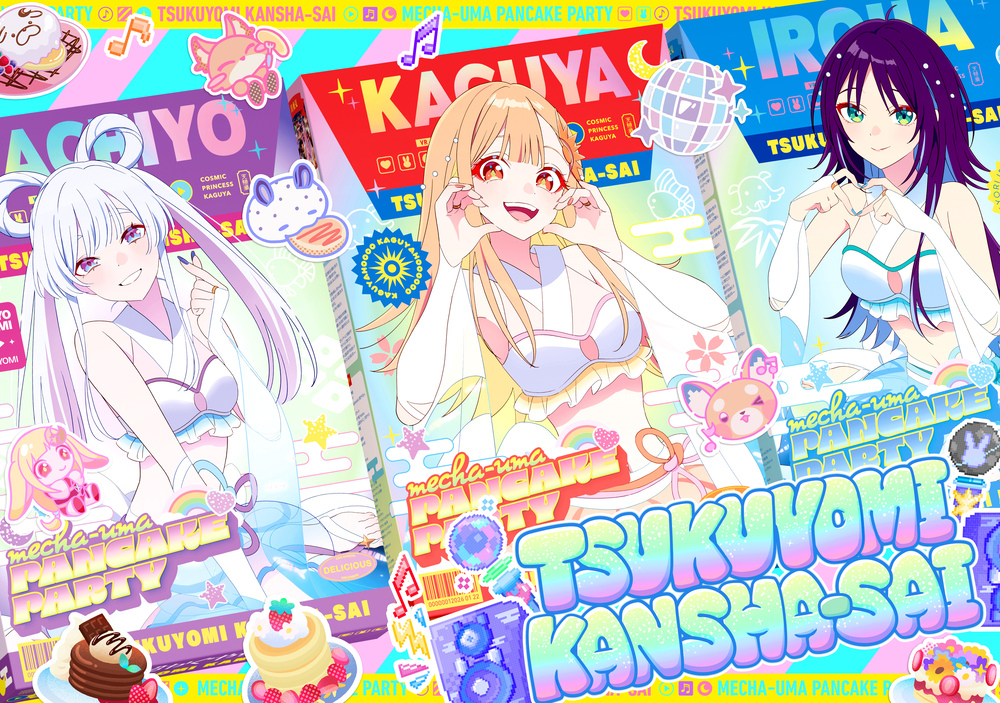 アニメ『超かぐや姫！』体験型VRイベント「ツクヨミ感謝祭」が開催決定