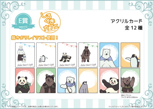 eeoくじ】「しろくまカフェ」｜アニメ・キャラクターコラボグッズのEC