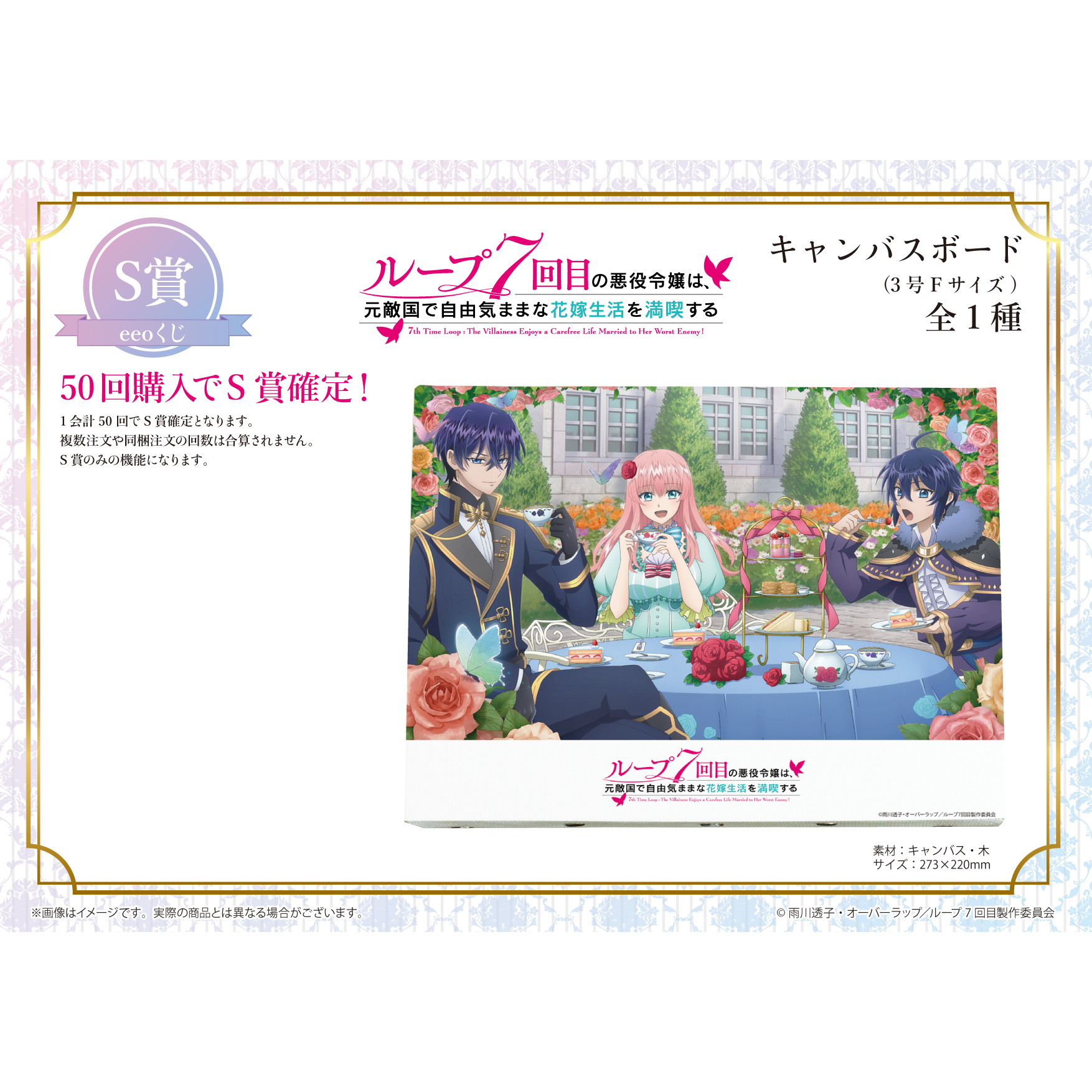 eeoくじ】「ループ7回目の悪役令嬢は、元敵国で自由気ままな花嫁生活を