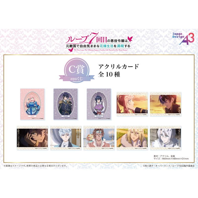 eeoくじ】「ループ7回目の悪役令嬢は、元敵国で自由気ままな花嫁生活を