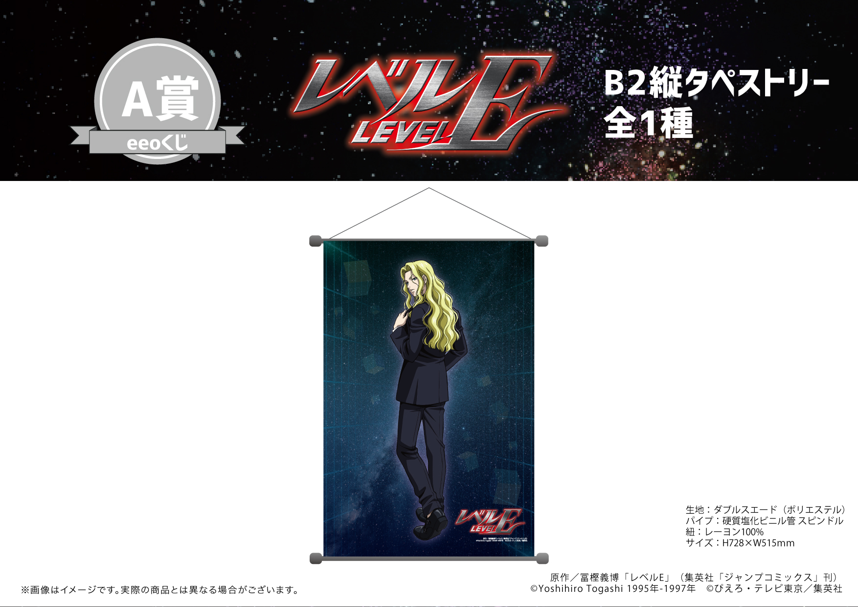 eeoくじ】「レベルE」(描き下ろし&描き起こしイラスト)｜アニメ