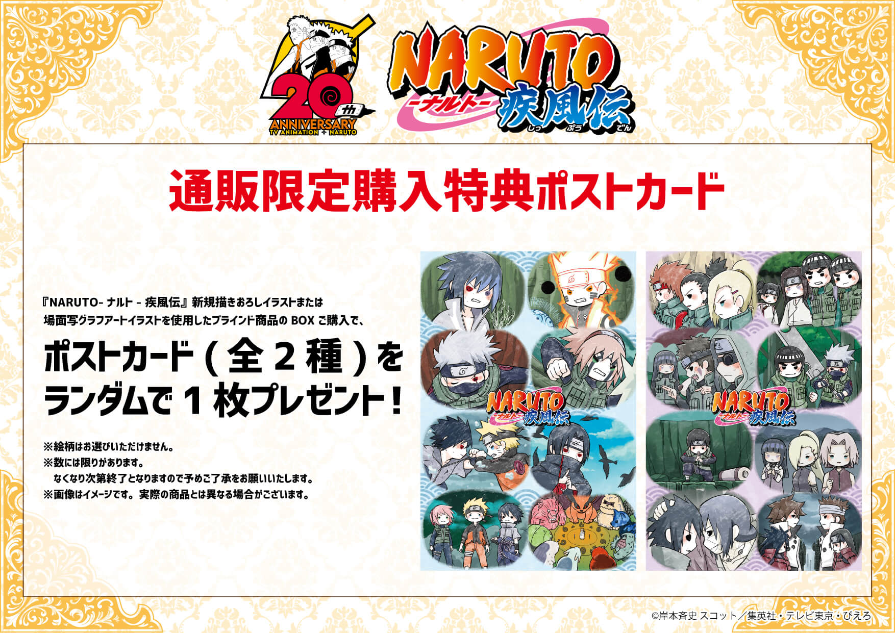 NARUTO -ナルト- 疾風伝』POP UP SHOP in 東京キャラクターストリート