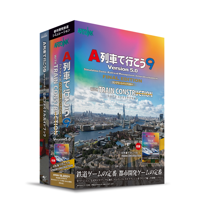 artdink online store / A列車で行こう9 Version5.0 コンプリート
