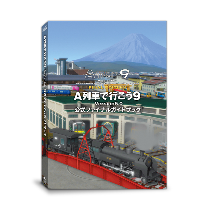 artdink online store / A列車で行こう9 Version5.0 コンプリート