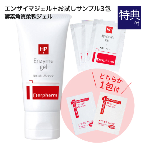 デルファーマ エンザイマジェル