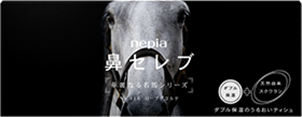 鼻セレブ 華麗なる名馬シリーズ｜鼻セレブ｜nepia