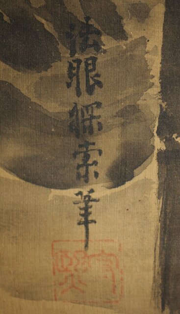 狩野派 倣 鶴澤探索 絹本水墨 猛虎図 掛軸 Z228｜骨董店 のびる 古美術