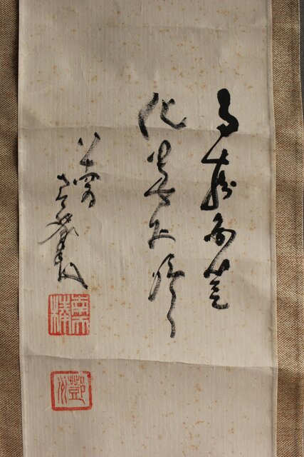 南天棒 白崖窟 中原鄧州 托鉢行列図 双幅掛軸 Z636｜骨董店 のびる 古