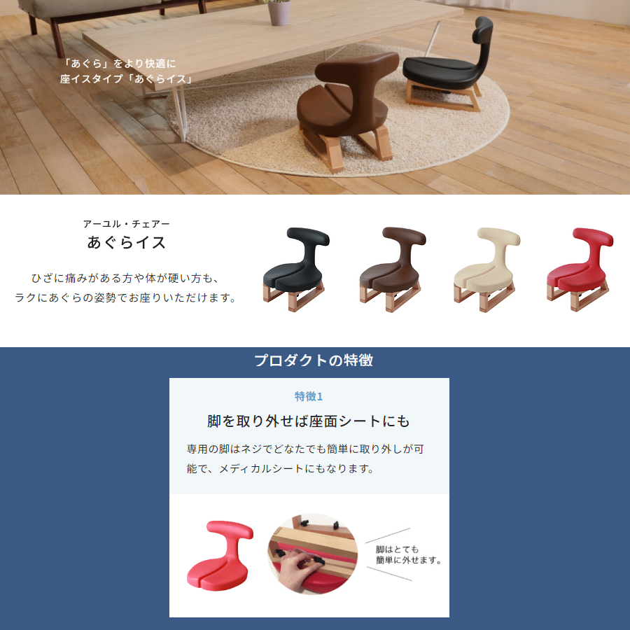 アーユル・チェアー ayur-chair あぐらイス 座イスタイプ W300×D330