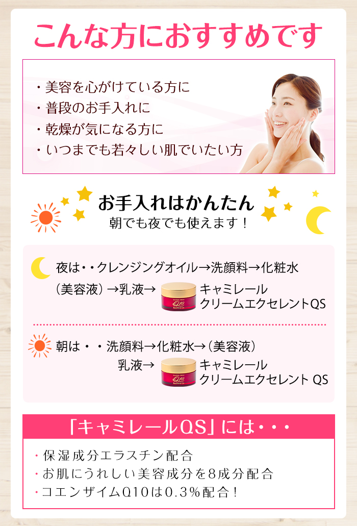 キャミレールクリームエクセレントQS（富士薬品 CoQ10クリーム）30g