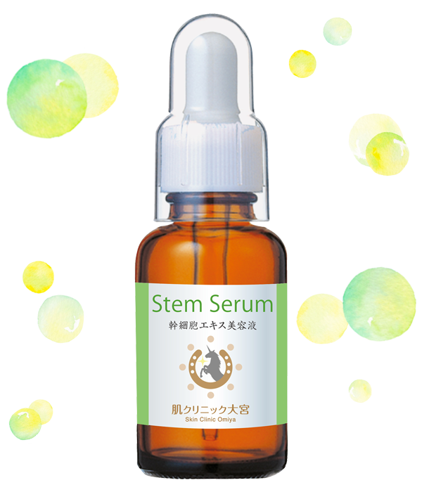 ステムセラム 幹細胞エキス美容液 › 肌クリニック大宮 さいたま市大宮