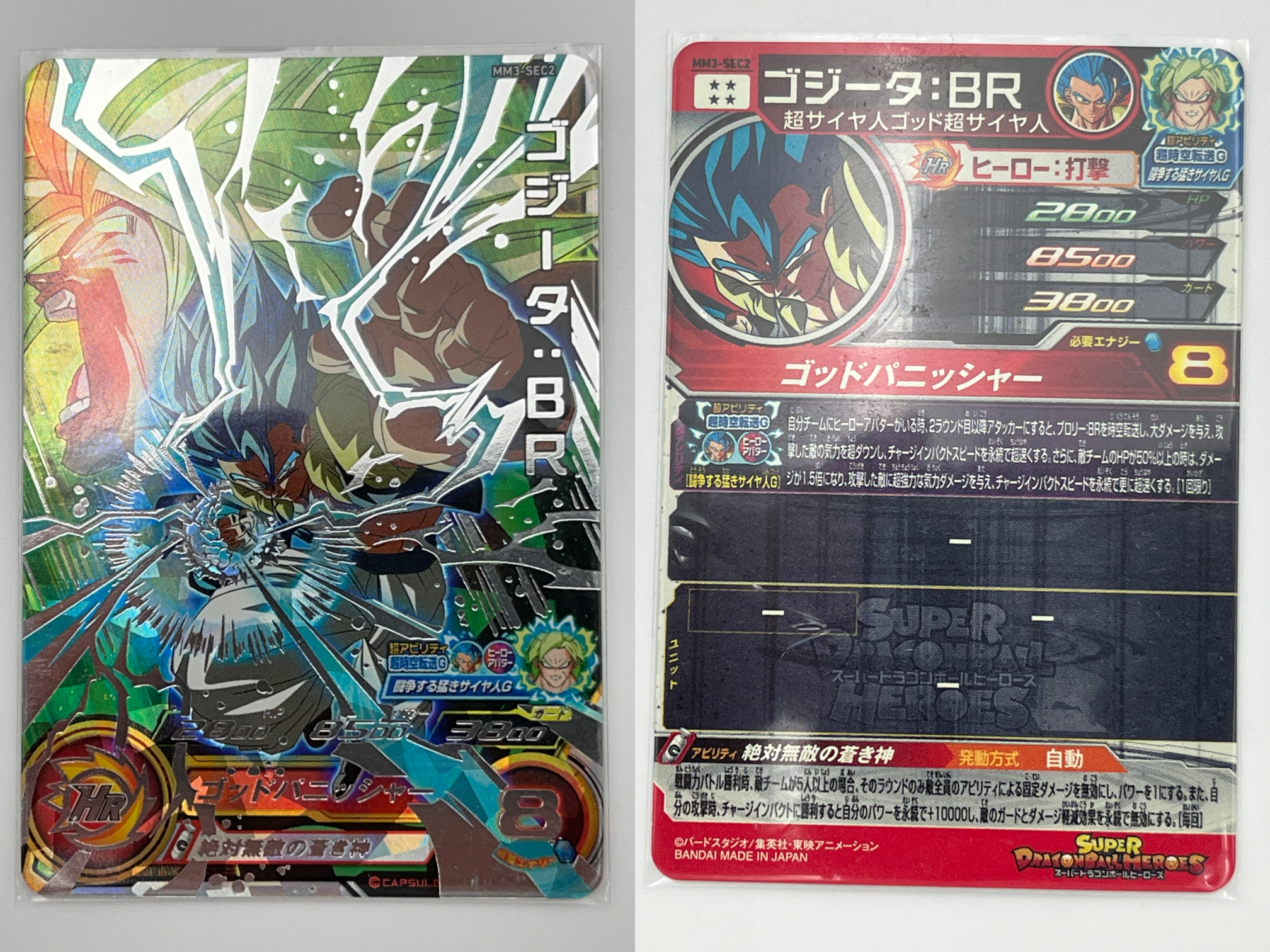 古物専門店「買取良品」 / トレカ スーパードラゴンボールヒーローズ 8