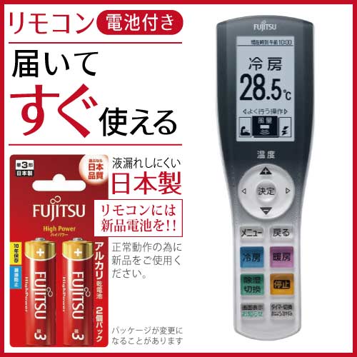 富士通ゼネラル エアコン用リモコン AR-RGA3J 【単3形乾電池×2本付き