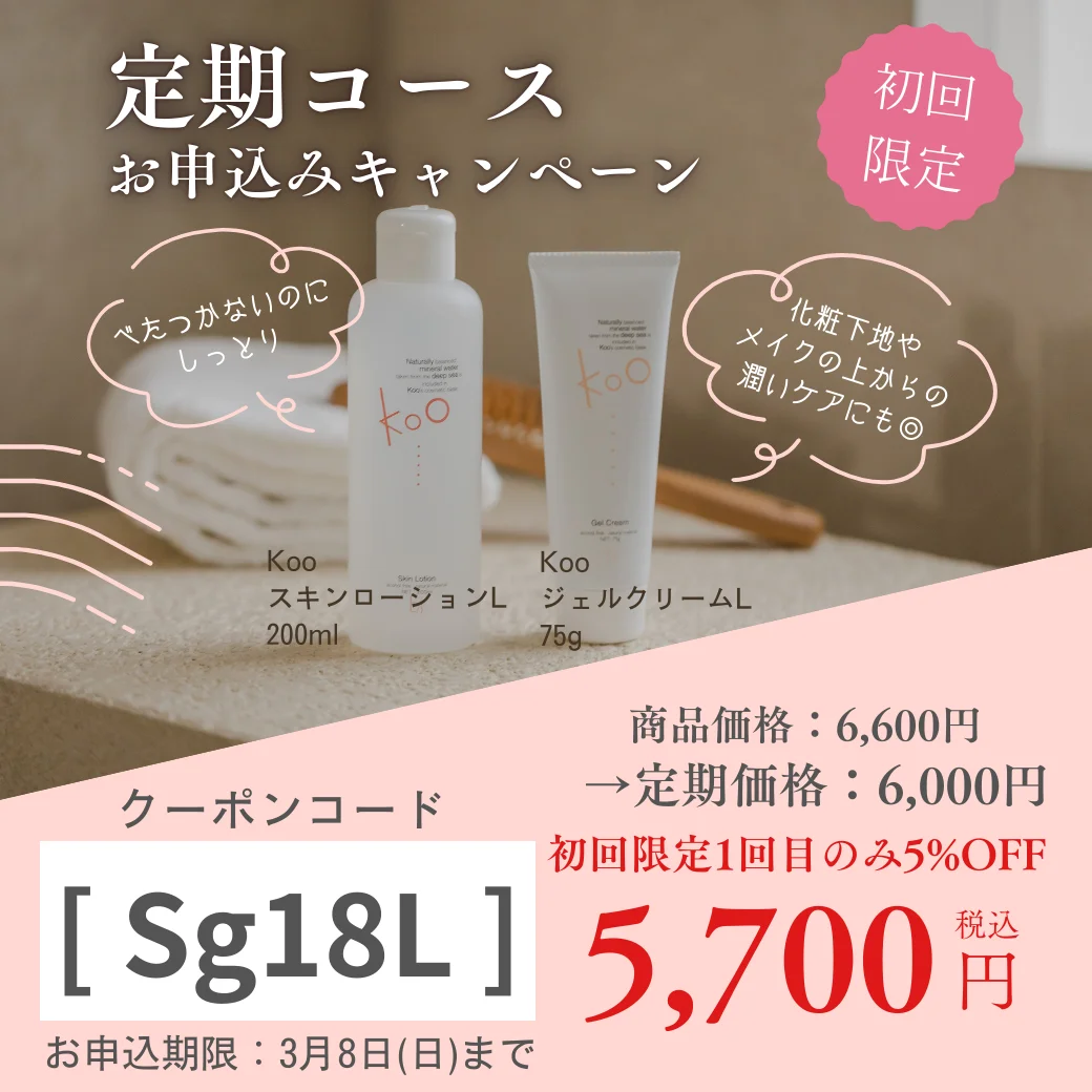 シンプルスキンケア「夜だけ美容断食」の基礎化粧品・Kooオンライン
