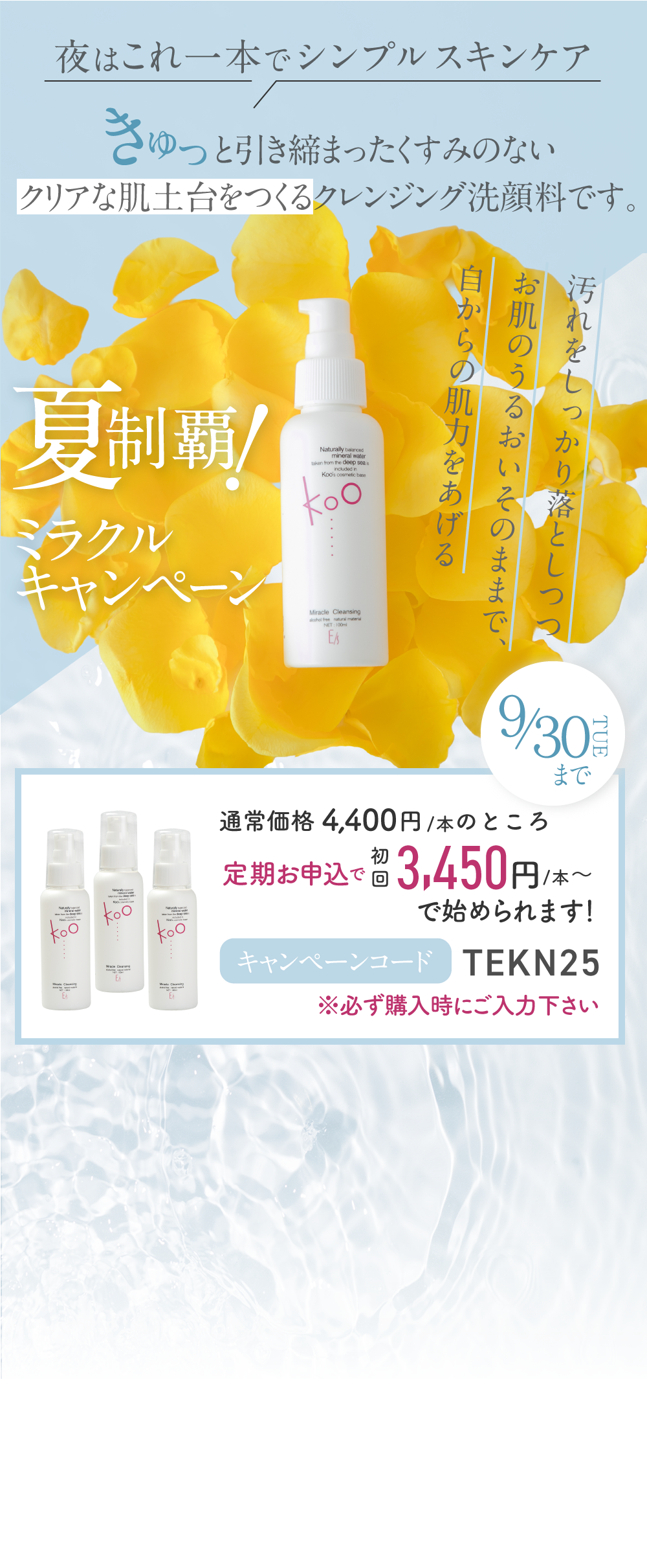 koo Miracle Cleansing 100ml 3本セット KOO ミラクルクレンジング