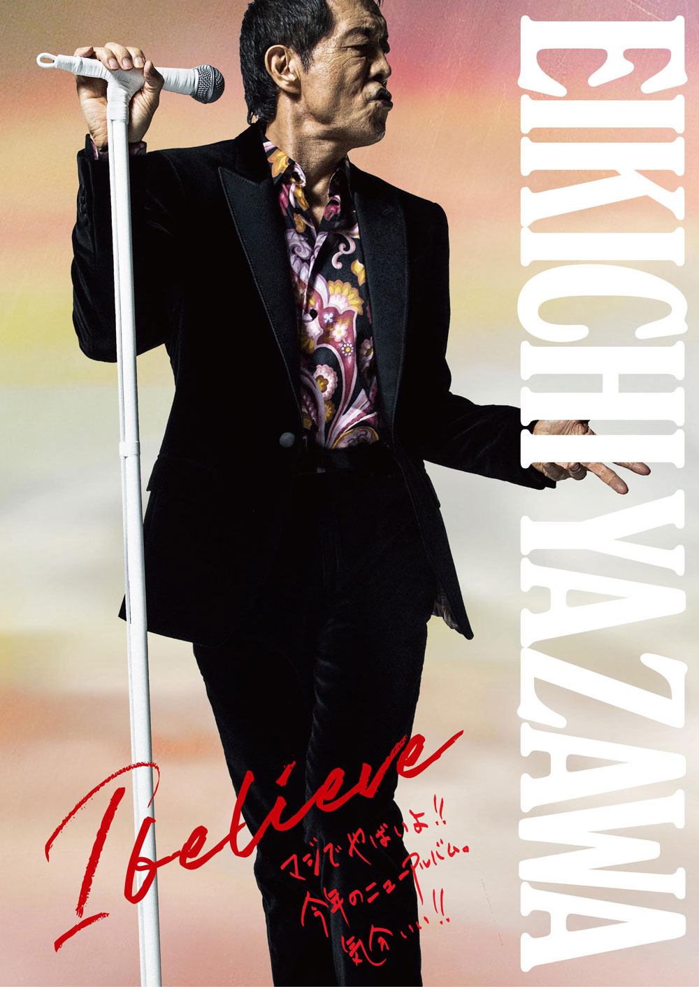矢沢永吉 ニューアルバム『I believe』