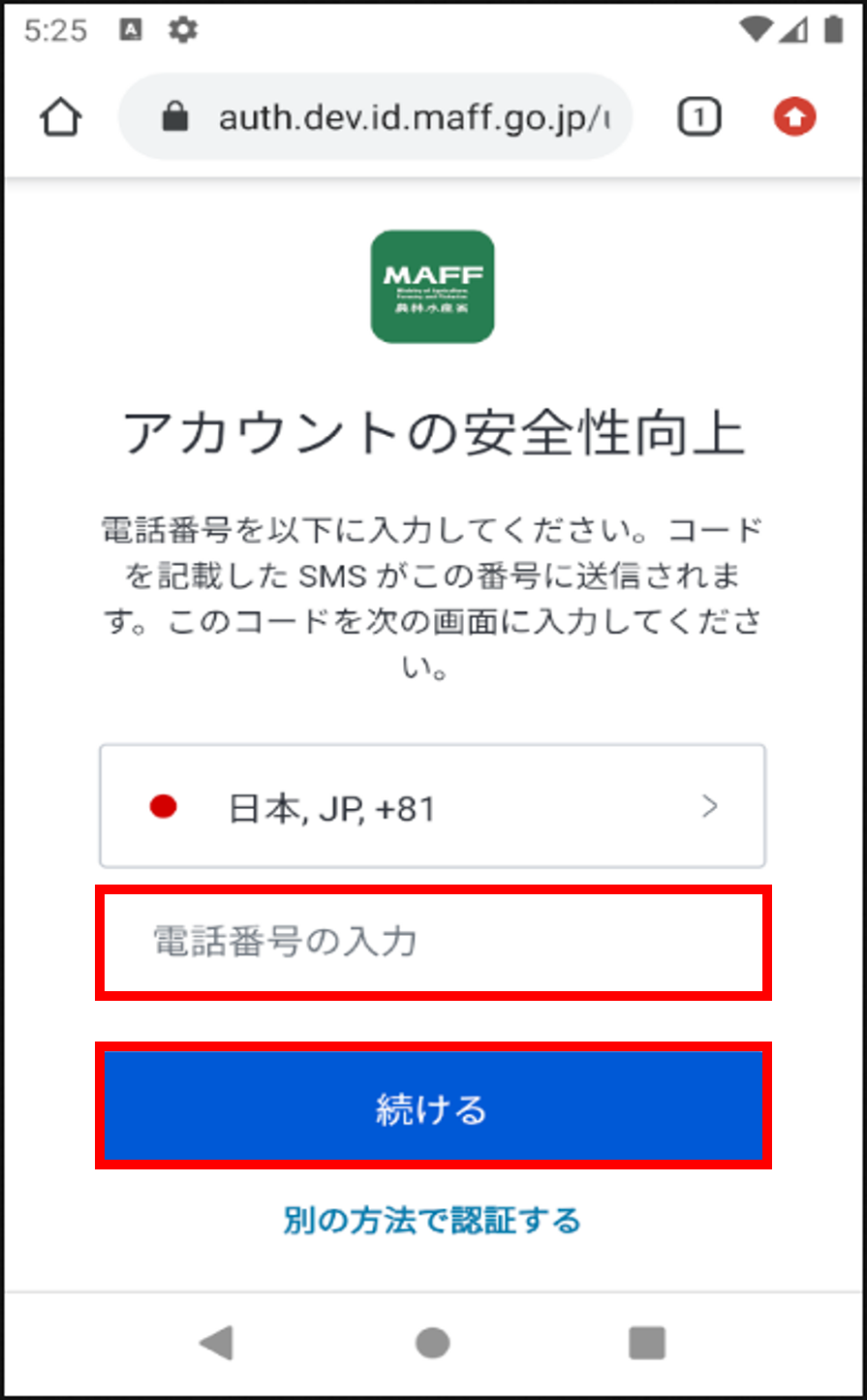 認証方法を設定する -Wiki｜農林水産省共通申請サービス（eMAFF）