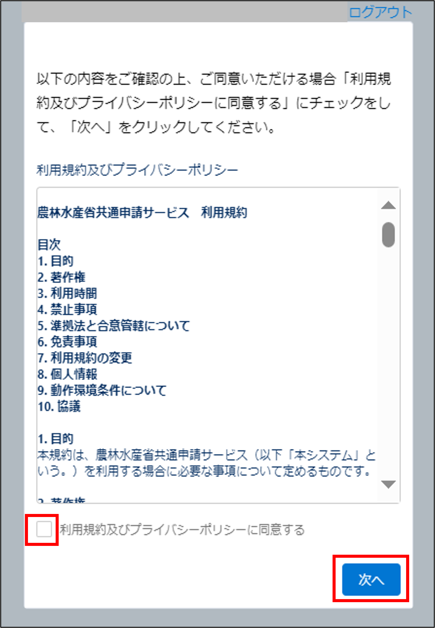 旧eMAFF IDで初回ログインする（ハ） -Wiki｜農林水産省共通申請