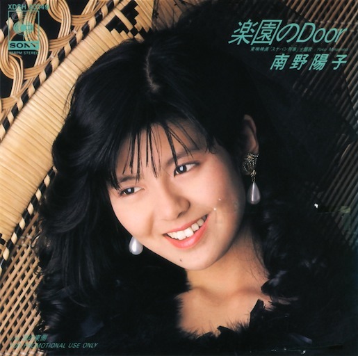 楽園の Door / 夜の東側 by 南野陽子 [Yoko Minamino] (Single; CBS