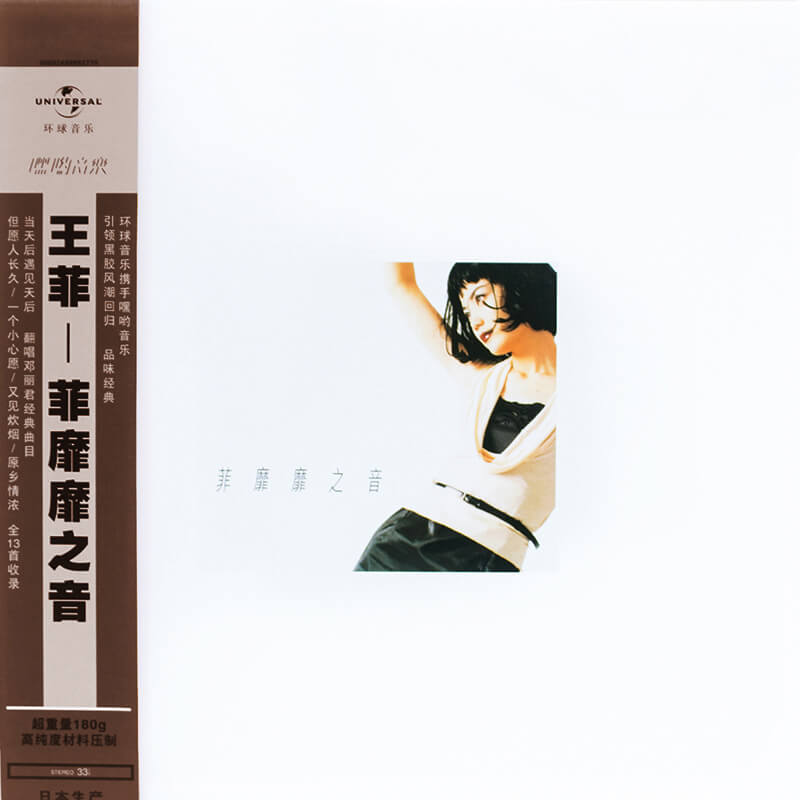 菲靡靡之音(Fēi mímí zhī yīn) by 王菲[Faye Wong] (Album; Universal