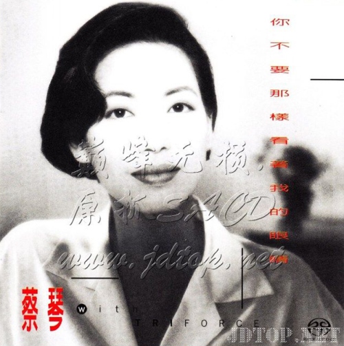 你不要那樣看著我的眼睛by 蔡琴[Tsai Chin] (Album): Reviews, Ratings