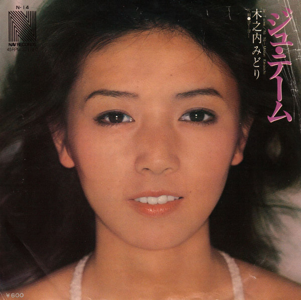 ジュ・テーム / ヨーヨー by 木之内みどり [Midori Kinouchi] (Single