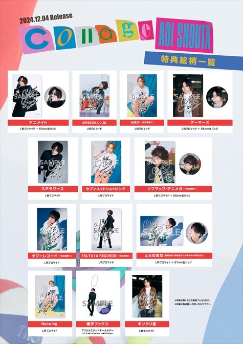 蒼井翔太 LIVE 2024 WONDER lab. Collage」ライブグッズ&通年販売の