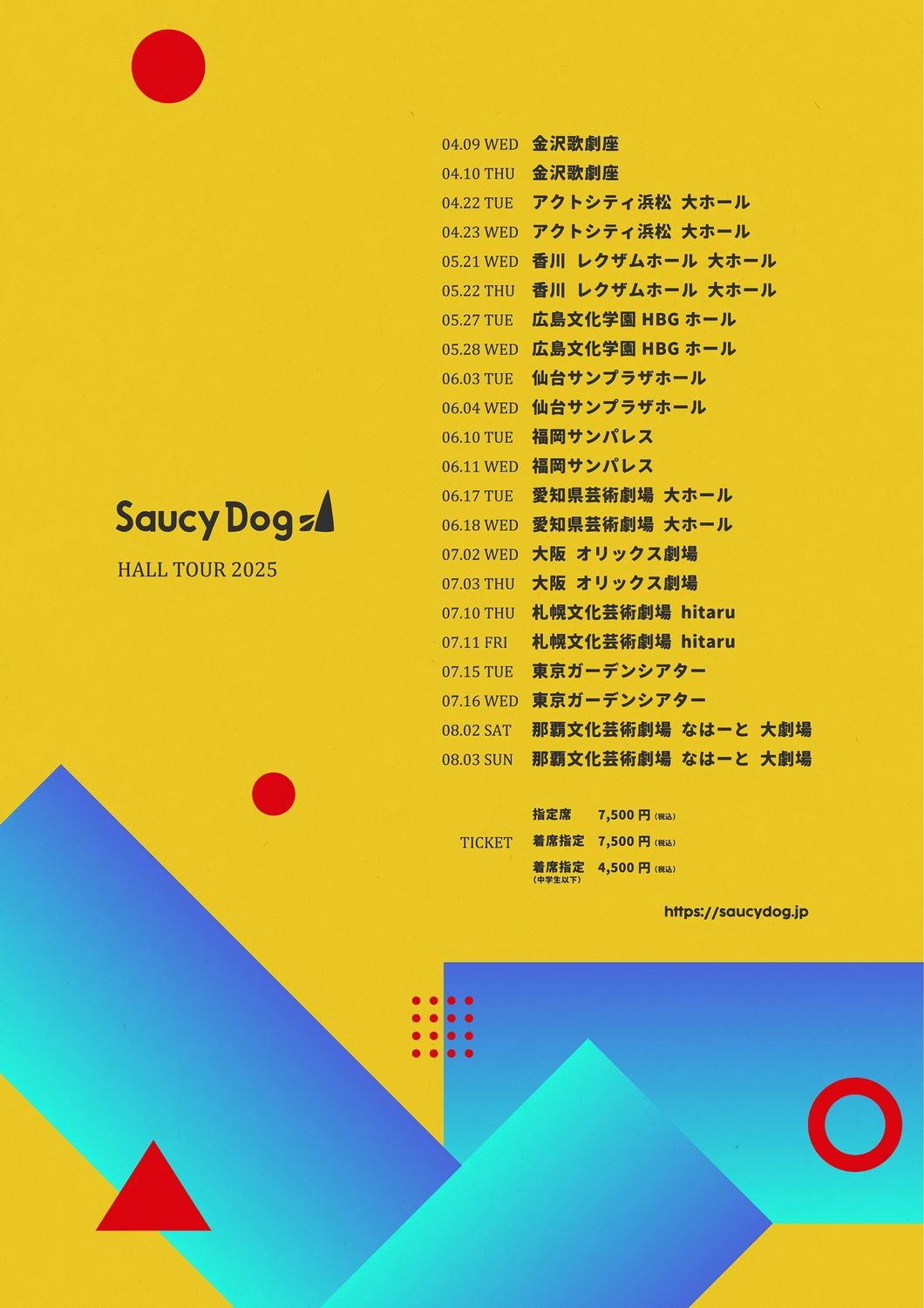 Saucy Dog 8th Mini Album「ニューゲート」のCDパッケージに2025年