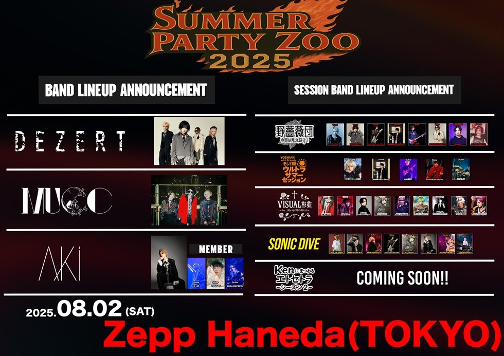 DEZERT Presents SUMMER PARTY ZOO 2025』伝説の夜を予感させる