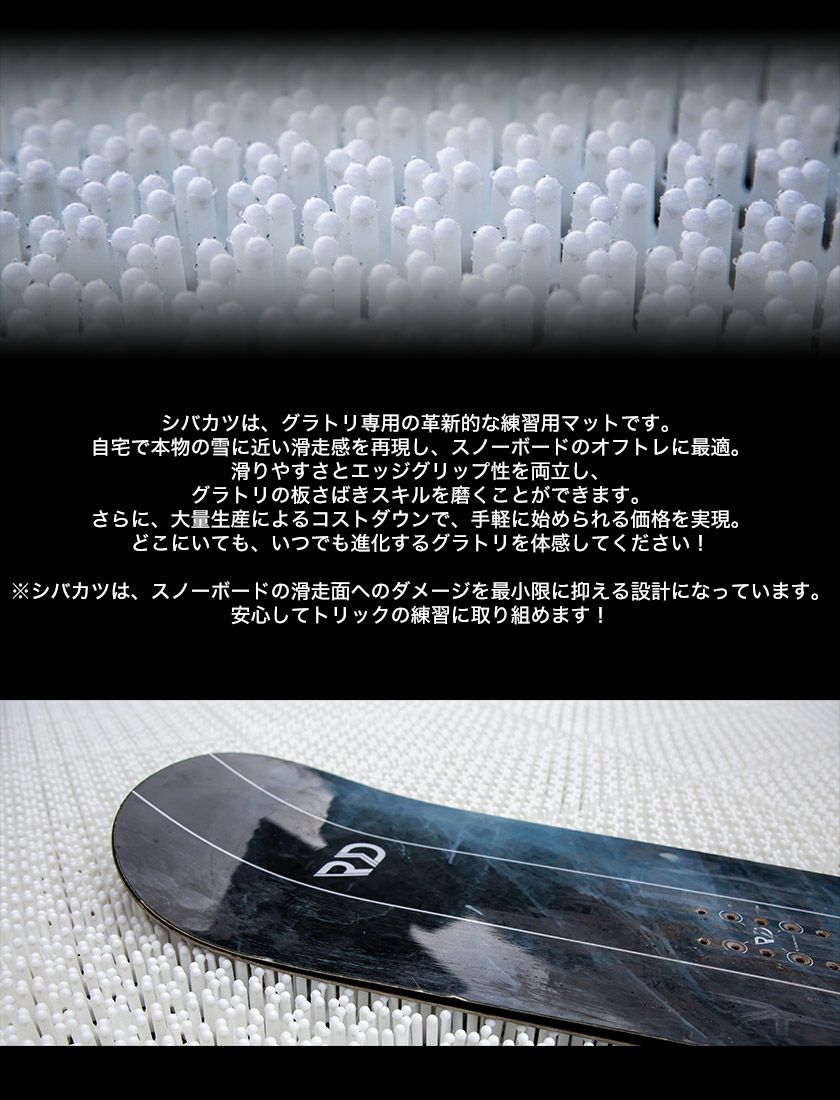 シバカツ エキスパートセット 30枚セット スノボオフトレ グラトリ