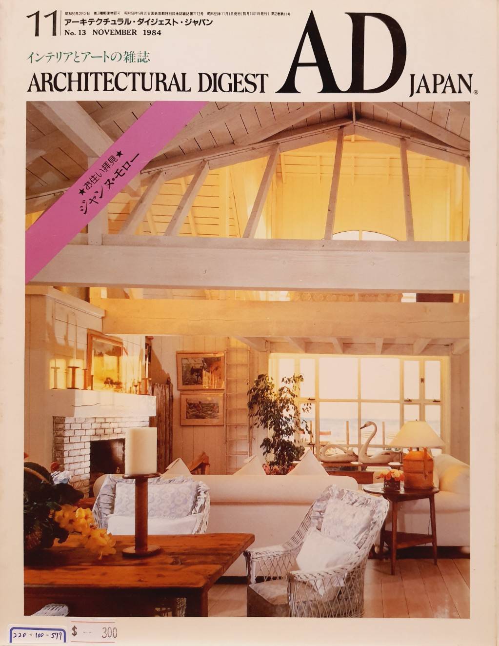 AD (ARCHIITECTURAL DIGEST) JAPANインテリアとアートの雑誌 – 駅本屋