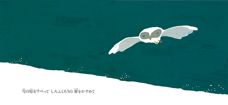 冬／ふゆ | 絵本館