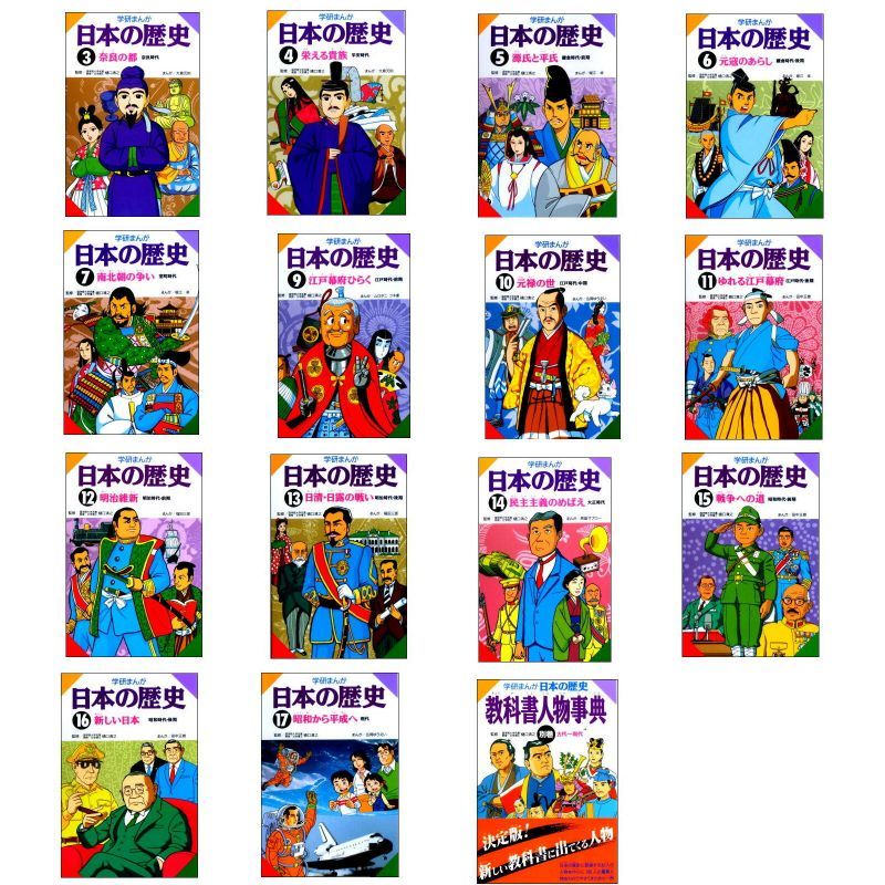 学研まんが 日本の歴史 3巻-17巻+別巻・教科書人物事典 15冊セット(1,2