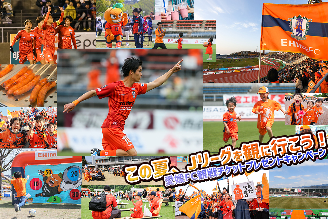 8/31（日）アオアシ サンクスマッチ限定タオルマフラープレゼント