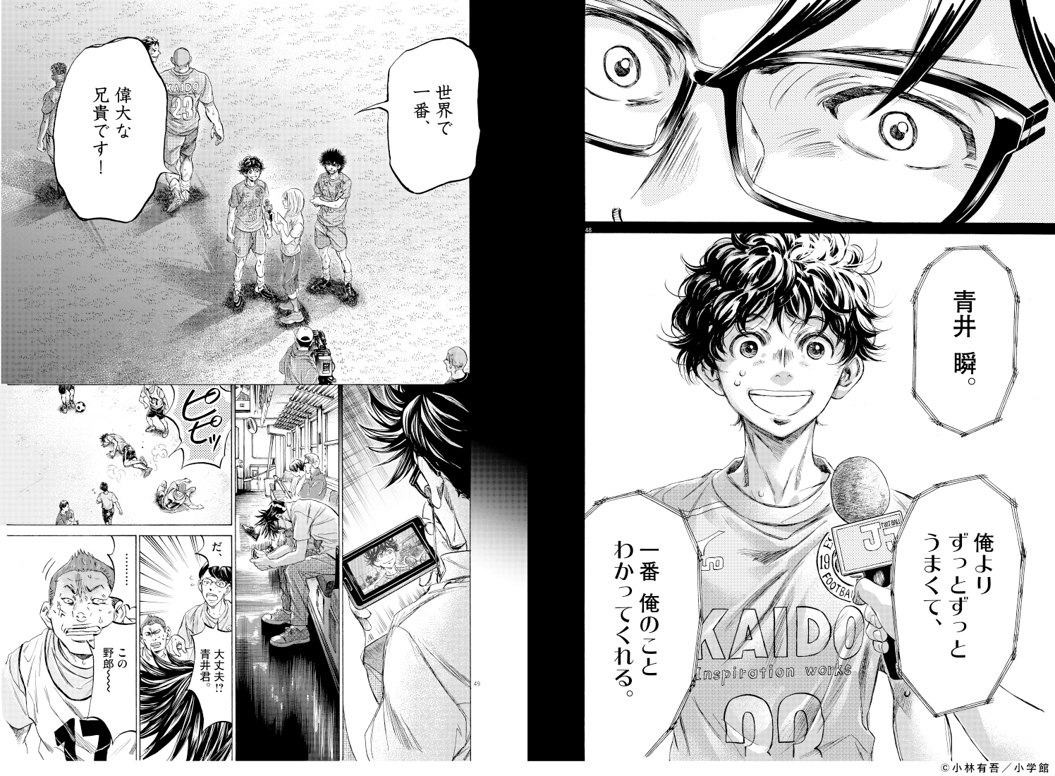 アオアシ ブラザーフット』コラボ企画：ご兄弟・ご家族とのエピソード