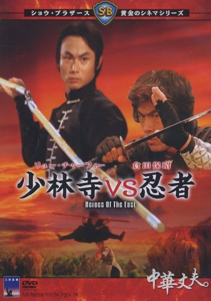 未公開カンフー映画】イーグルマスター決死拳(穴門鷹爪/穴门鹰爪THE