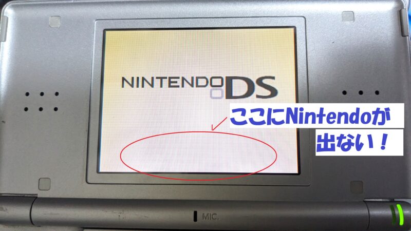 20周年】ニンテンドー3DS／DSのソフトが読み込まないのでクリーニング