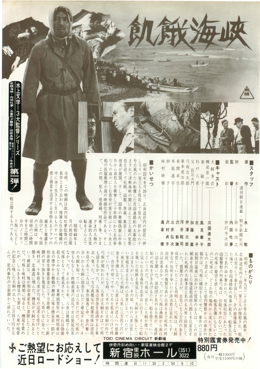 映画チラシサイト：飢餓海峡