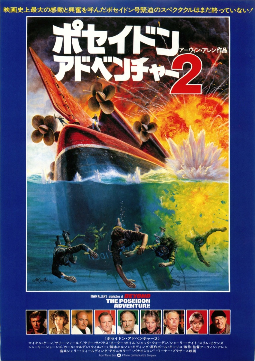 映画チラシサイト：ポセイドンアドベンチャー2