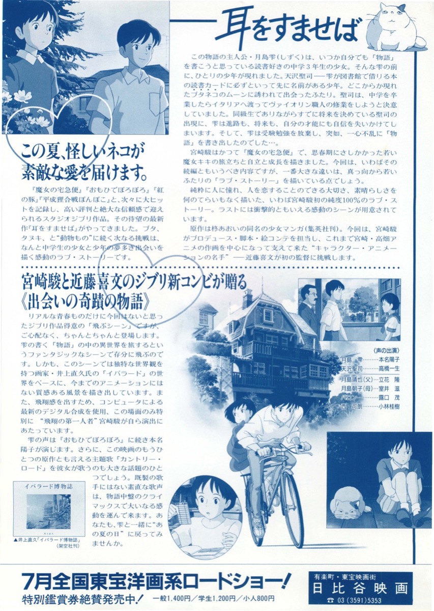 映画チラシサイト：耳をすませば