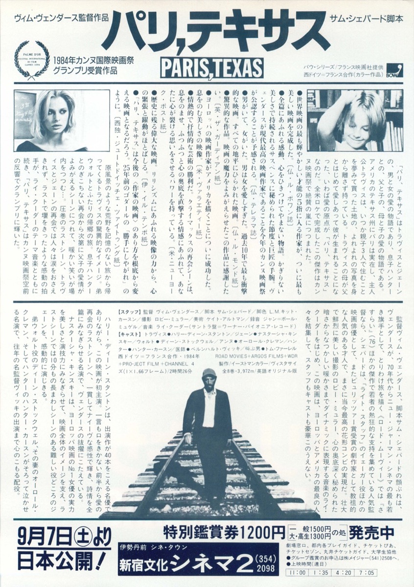 パンフレット みゆき座 映画 パリ テキサス パンフレット みゆき座