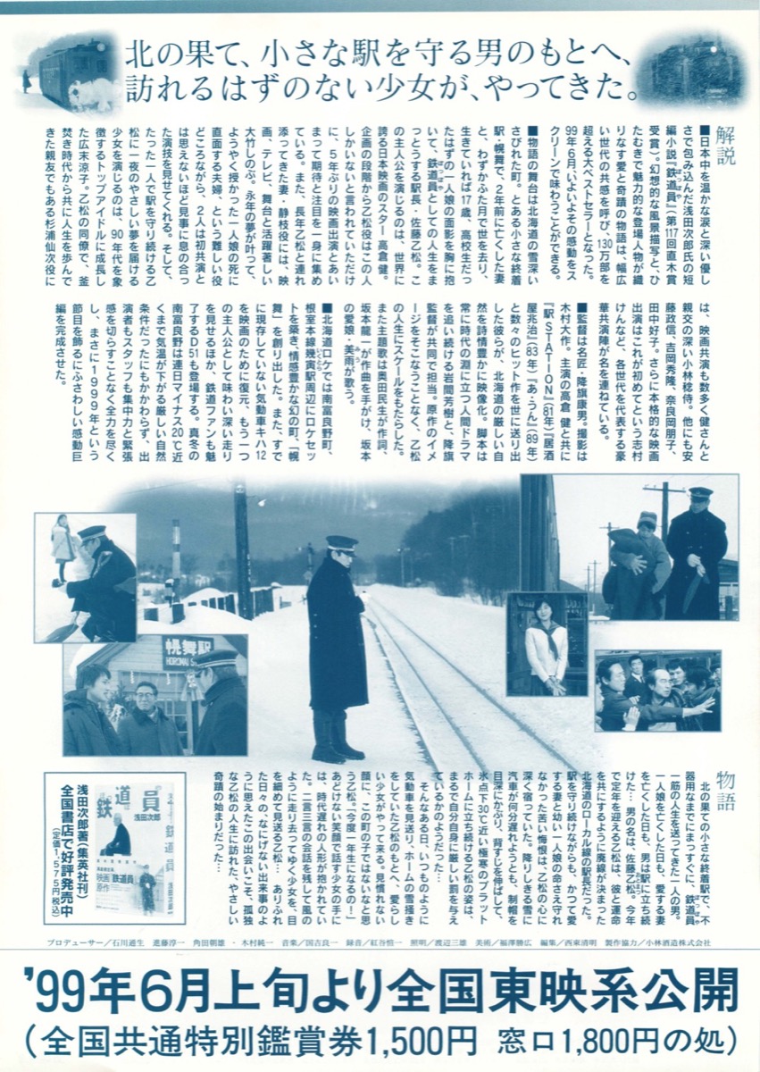 映画チラシサイト：鉄道員（ぽっぽや）