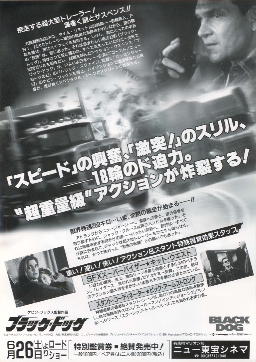 映画チラシサイト：ブラック・ドッグ