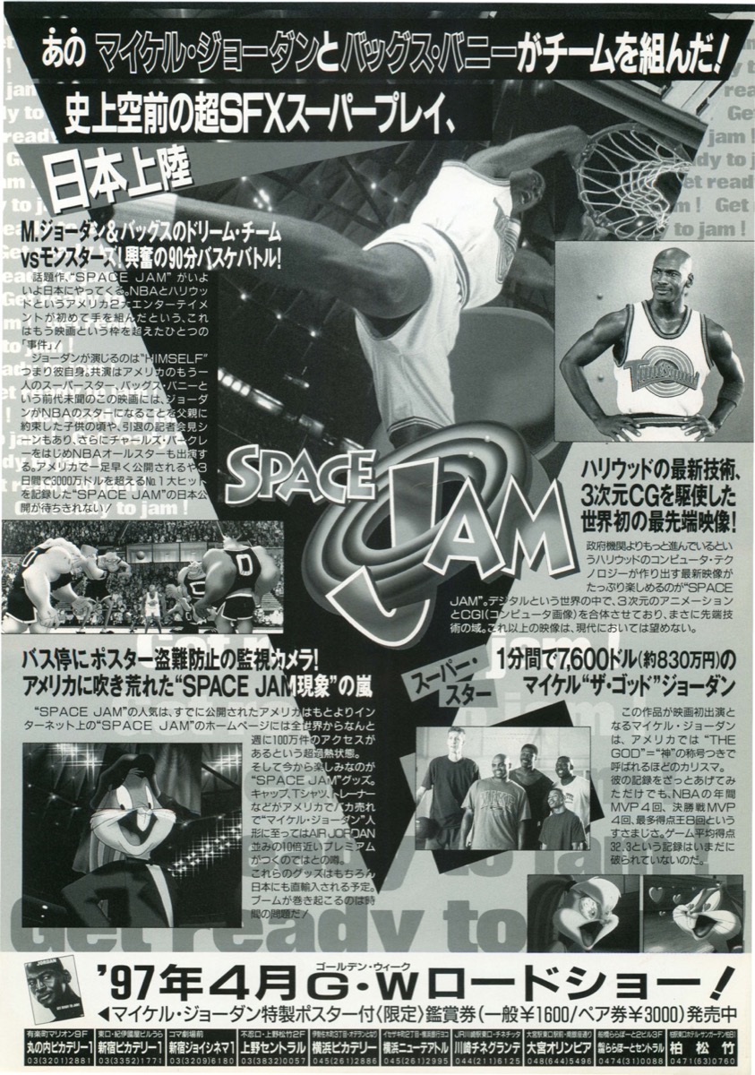 映画チラシサイト：スペース・ジャム