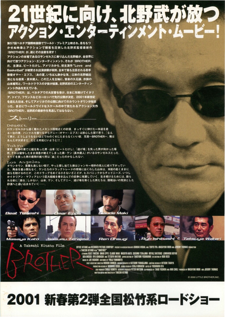映画チラシサイト：BROTHER