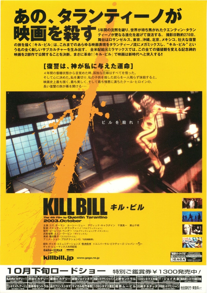 映画チラシサイト：キル・ビル